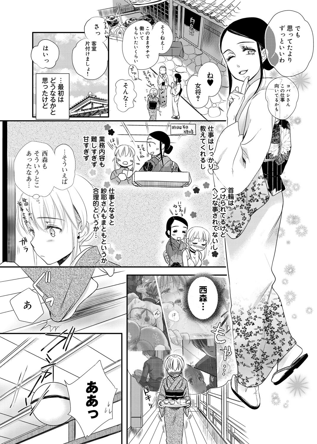 [佐伯] 奴隷さん 第1-9話