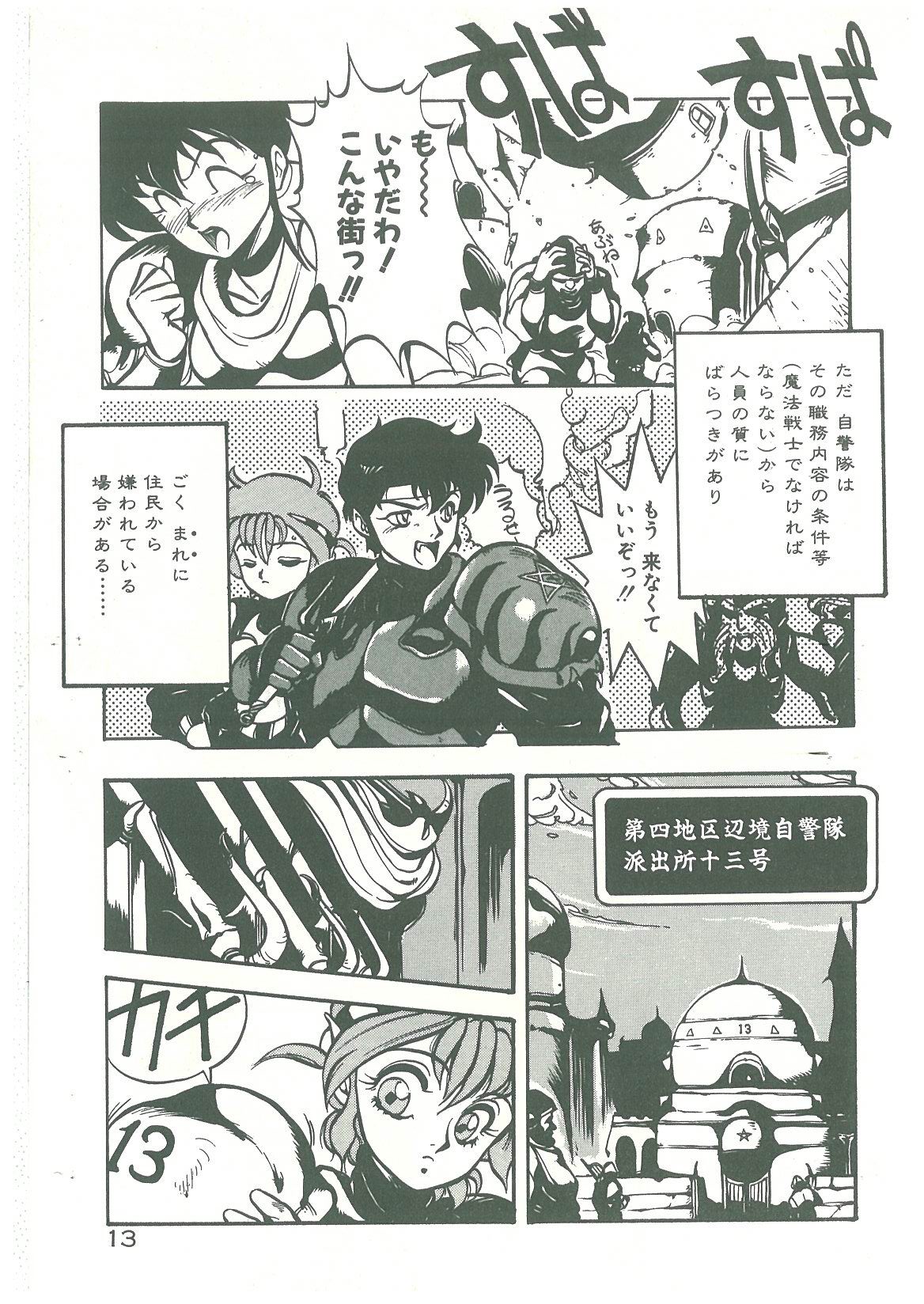 [幻超二] 辺境警備隊