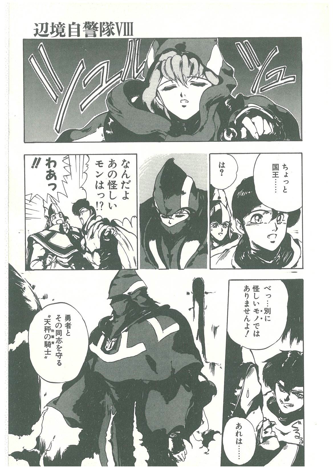 [幻超二] 辺境警備隊