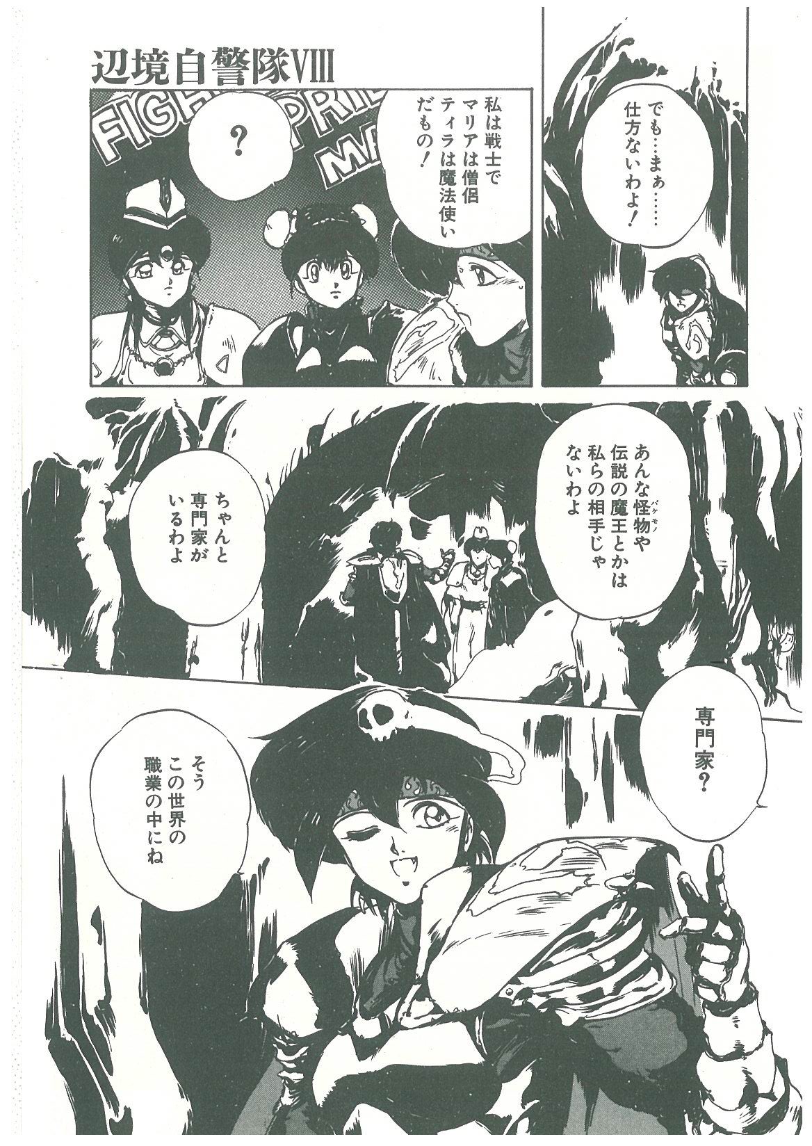 [幻超二] 辺境警備隊