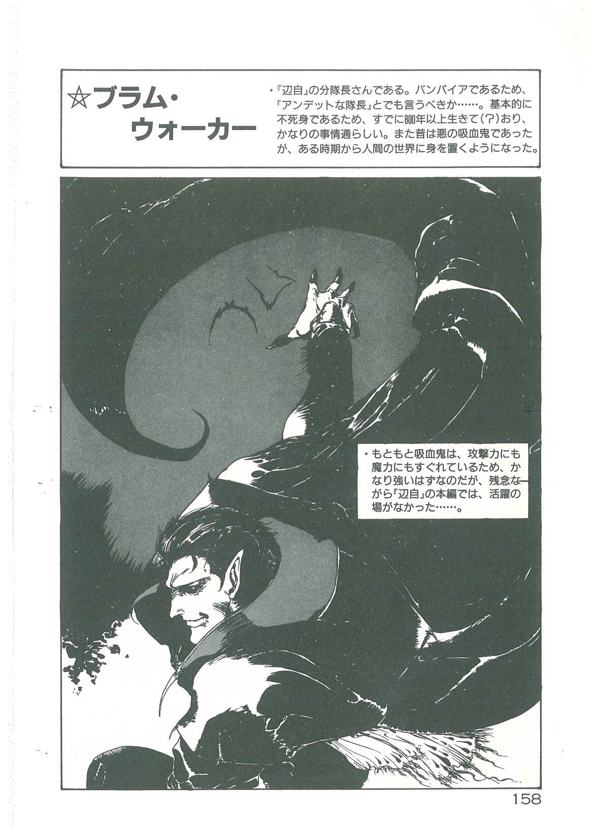 [幻超二] 辺境警備隊