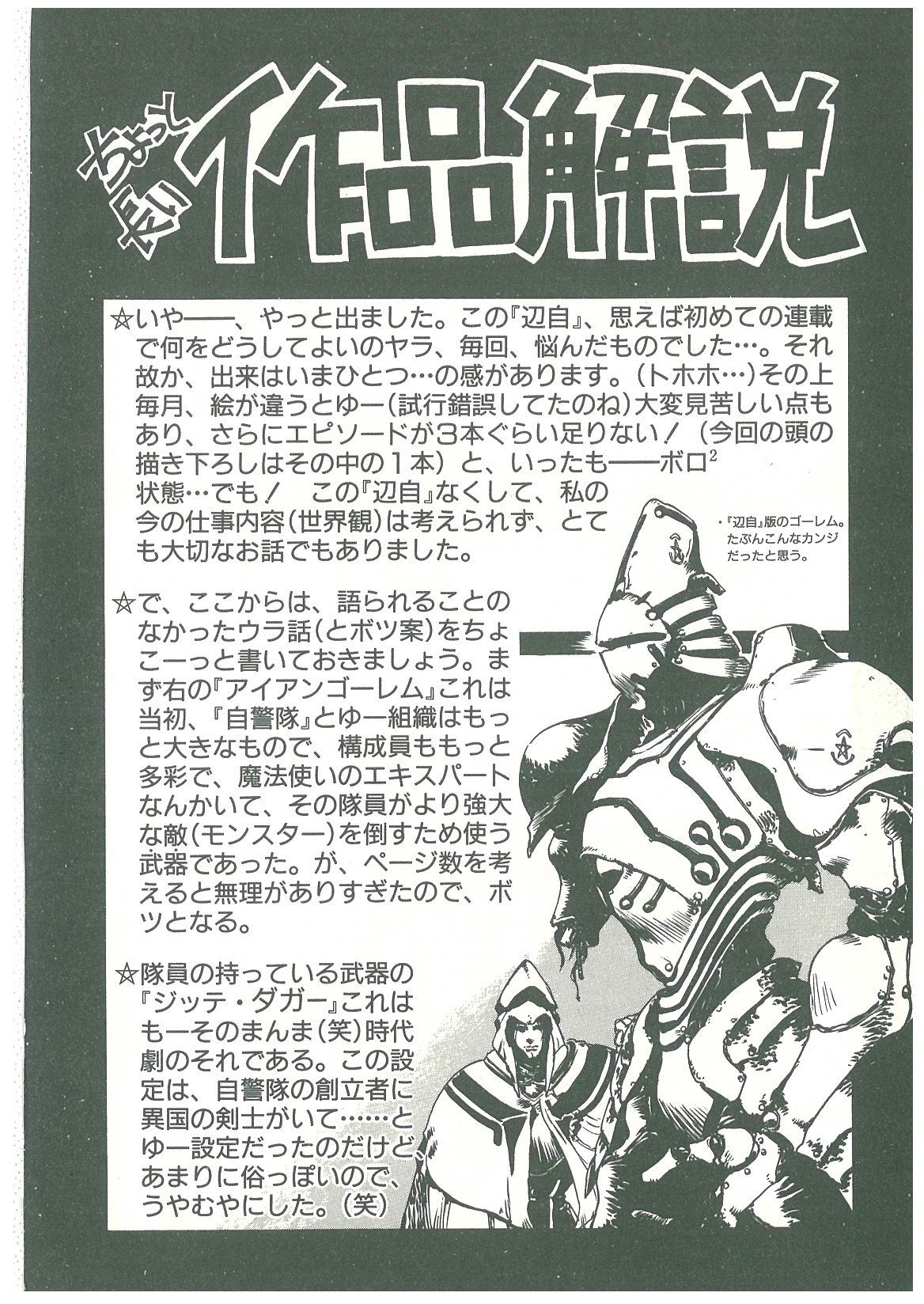 [幻超二] 辺境警備隊