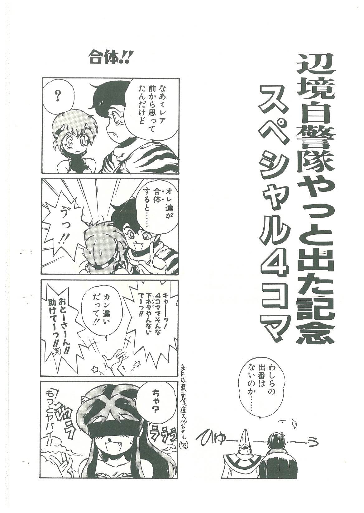 [幻超二] 辺境警備隊