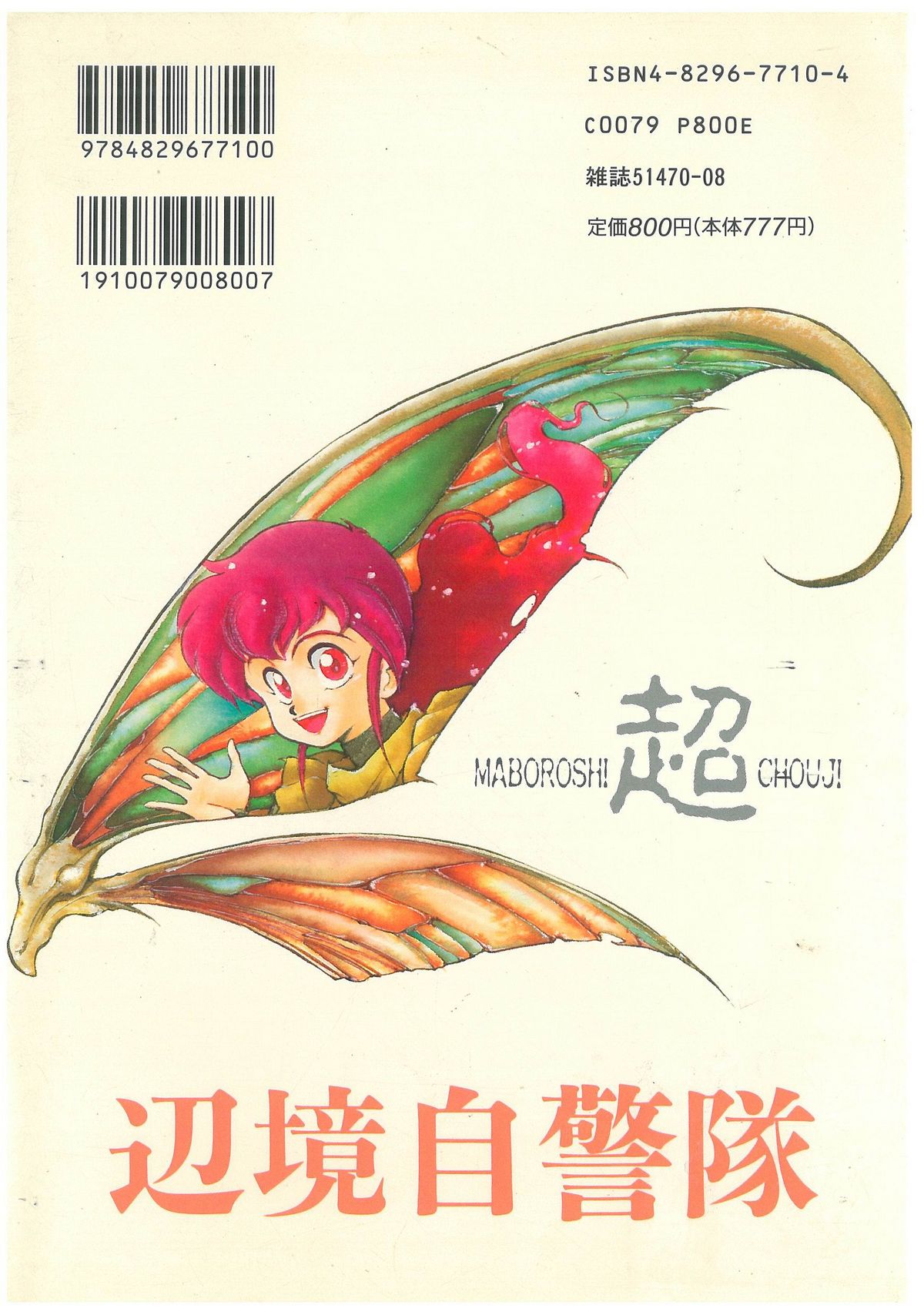 [幻超二] 辺境警備隊
