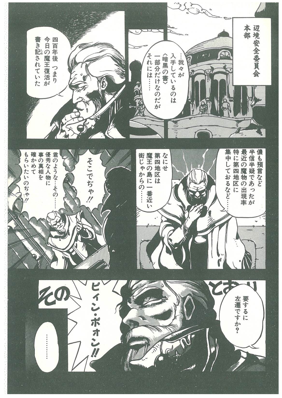 [幻超二] 辺境警備隊