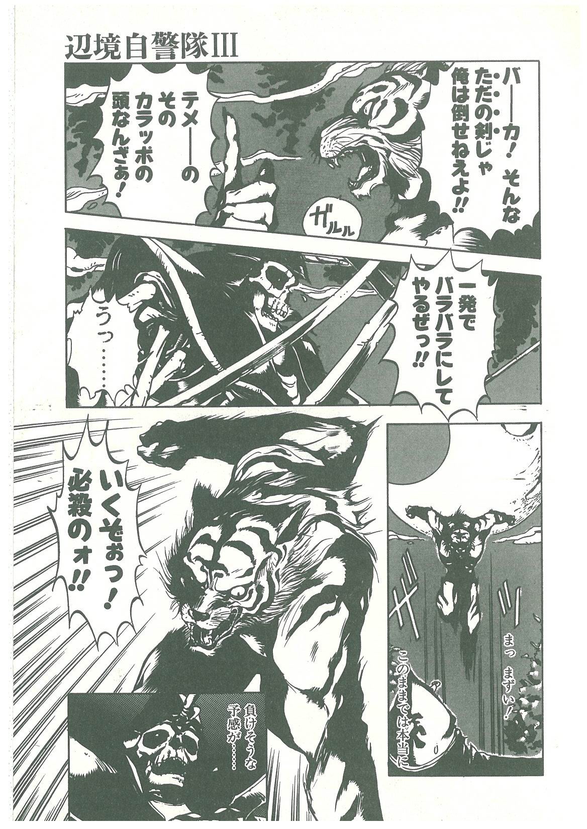 [幻超二] 辺境警備隊
