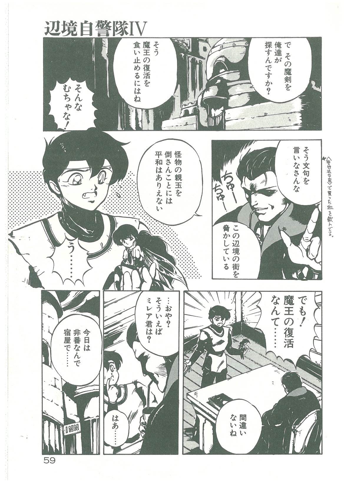[幻超二] 辺境警備隊