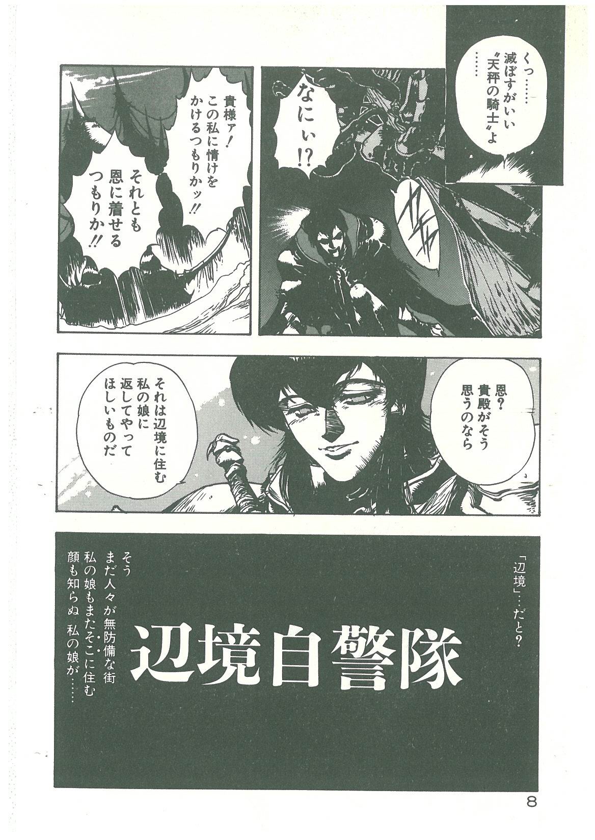 [幻超二] 辺境警備隊