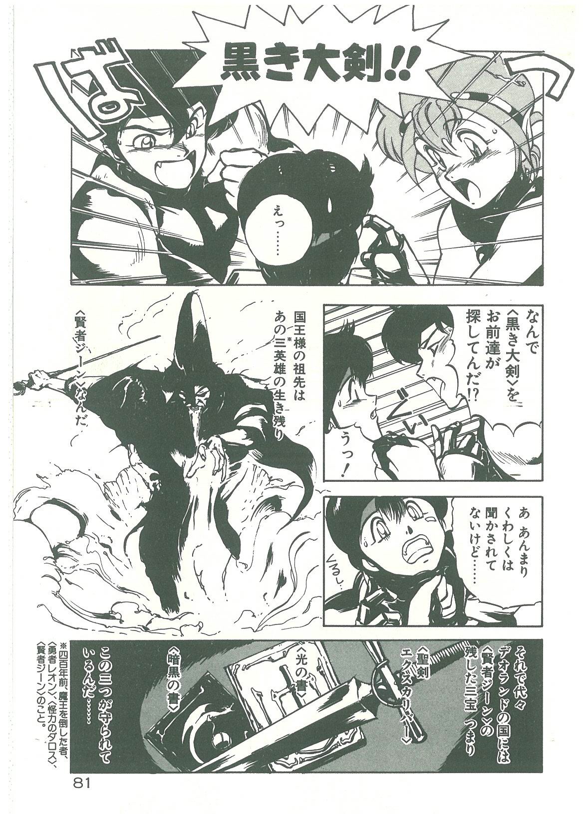 [幻超二] 辺境警備隊