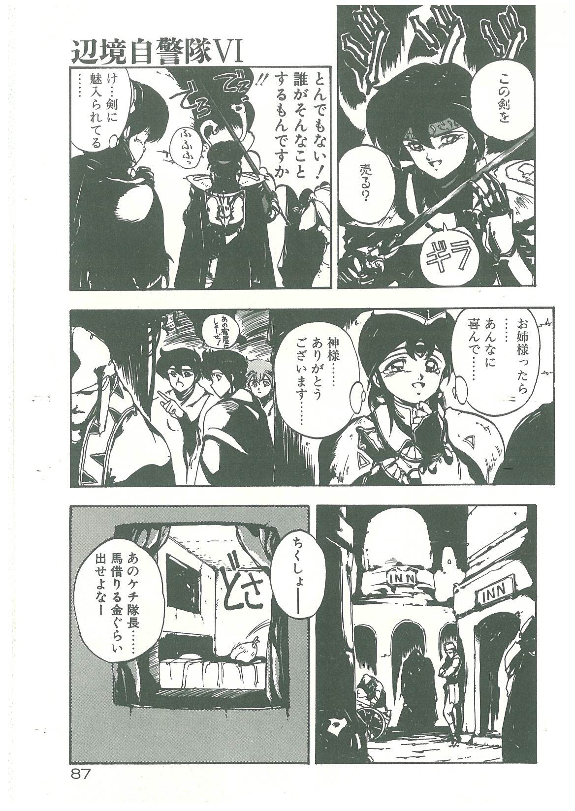 [幻超二] 辺境警備隊