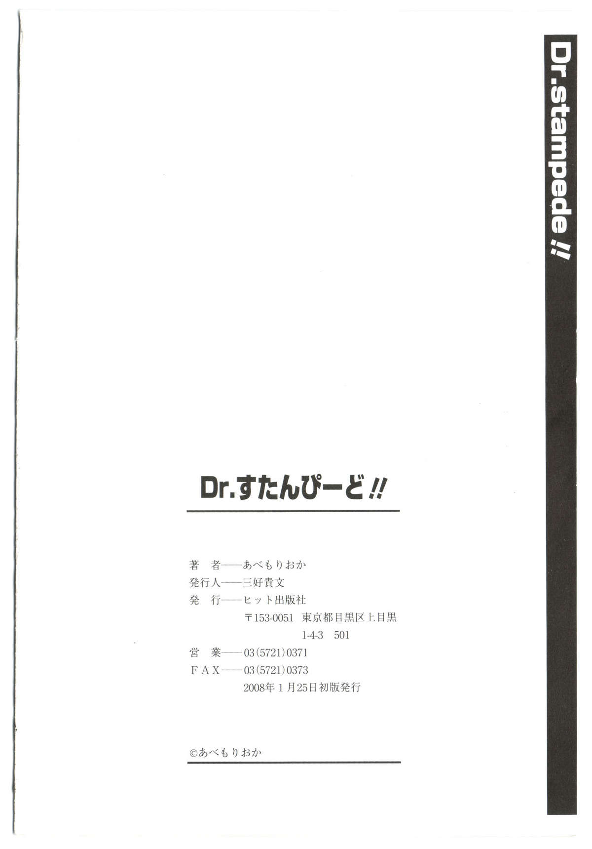 [あべもりおか] Dr.すたんぴーど!!