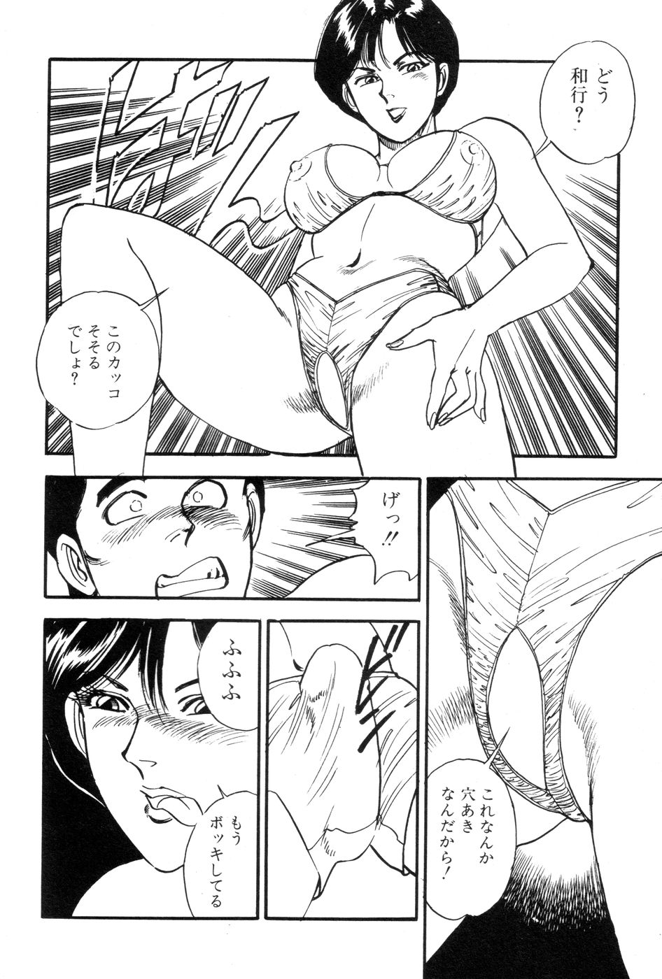 [田口正雪] あまい誘惑