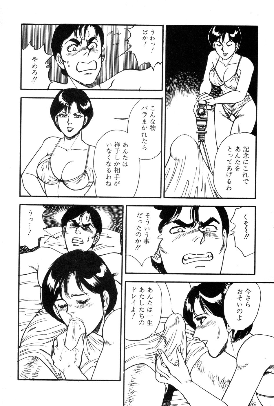[田口正雪] あまい誘惑