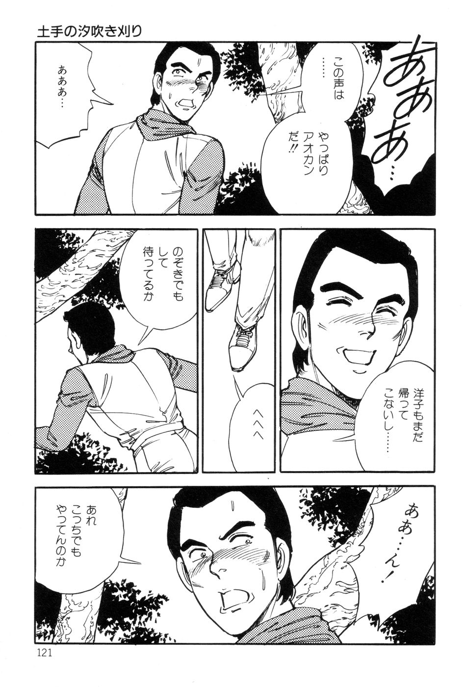[田口正雪] あまい誘惑