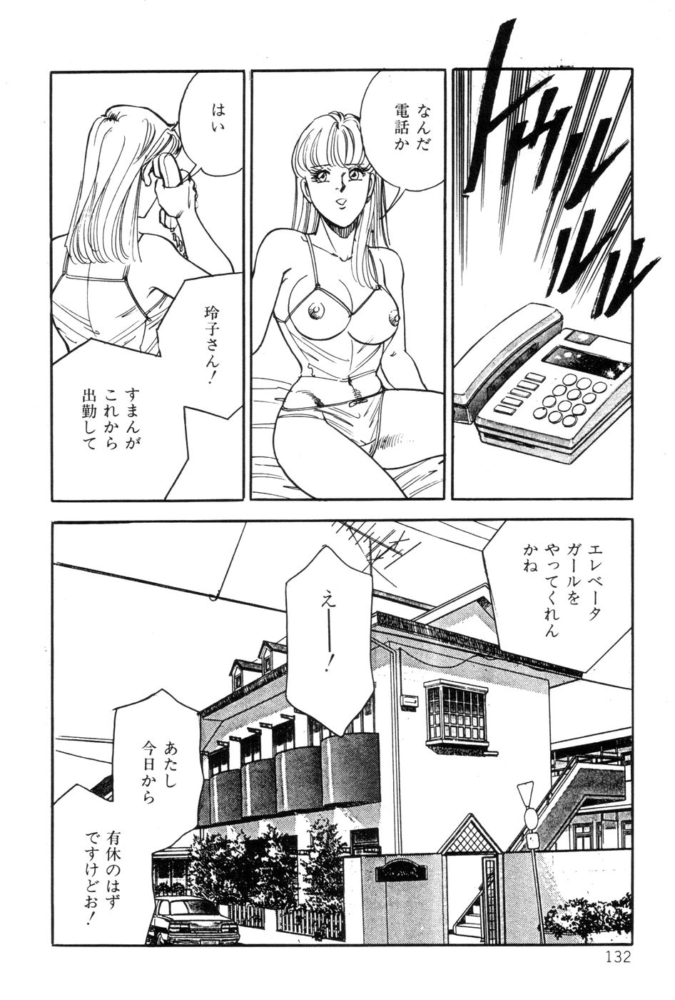 [田口正雪] あまい誘惑