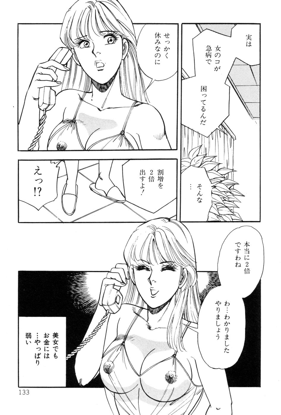 [田口正雪] あまい誘惑