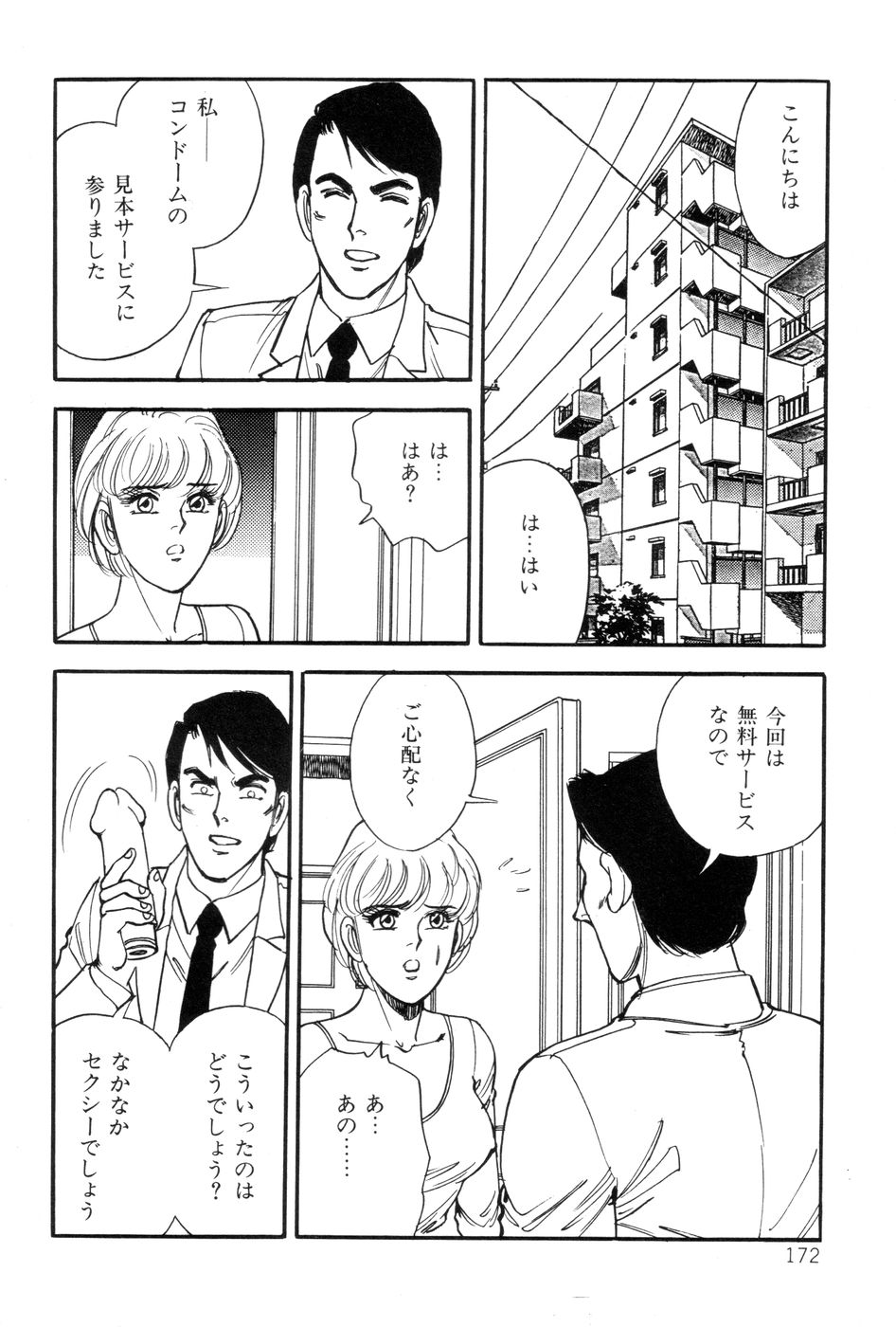 [田口正雪] あまい誘惑