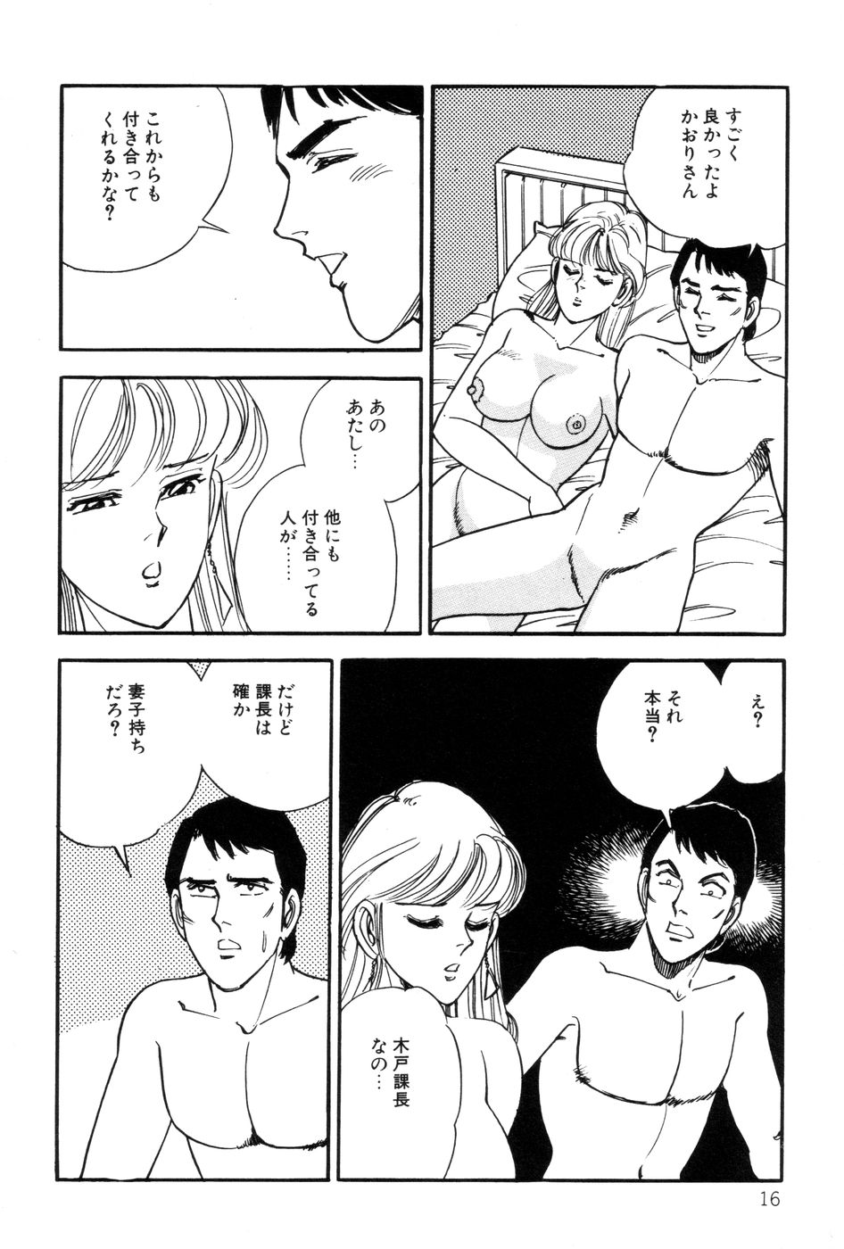 [田口正雪] あまい誘惑