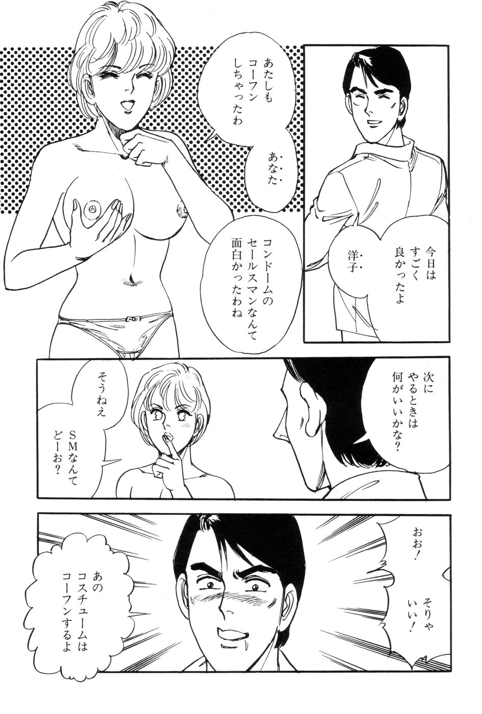 [田口正雪] あまい誘惑