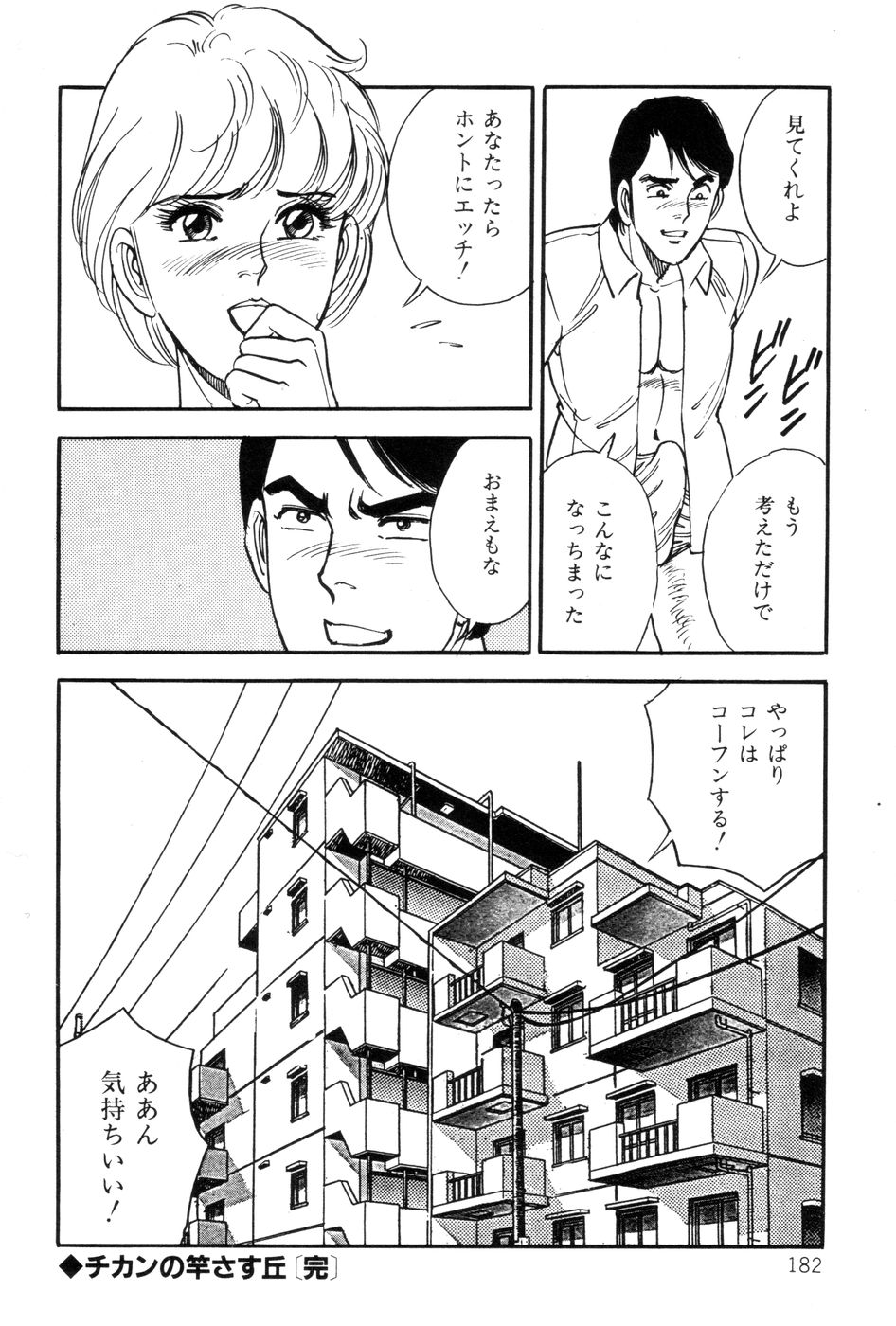[田口正雪] あまい誘惑