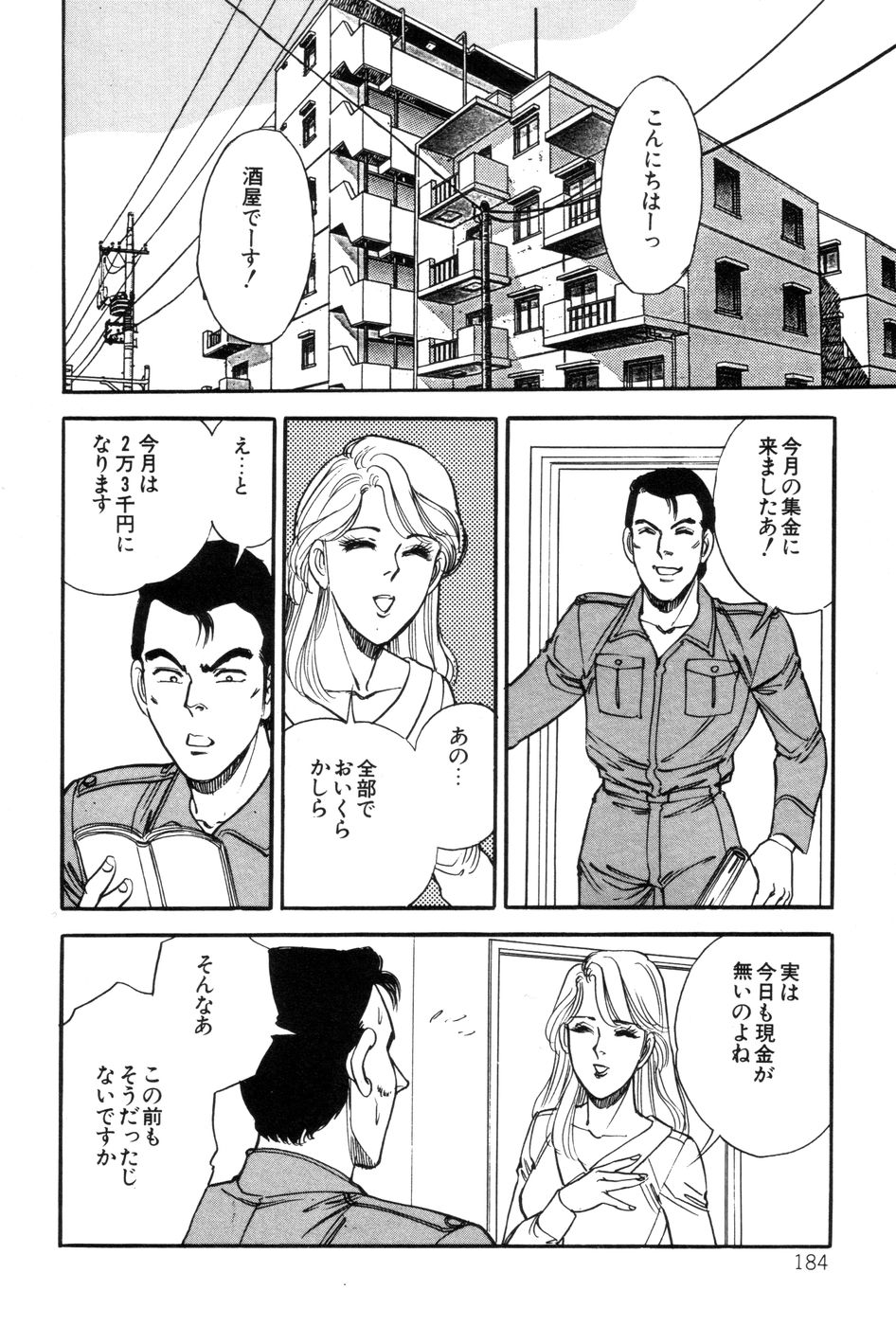[田口正雪] あまい誘惑