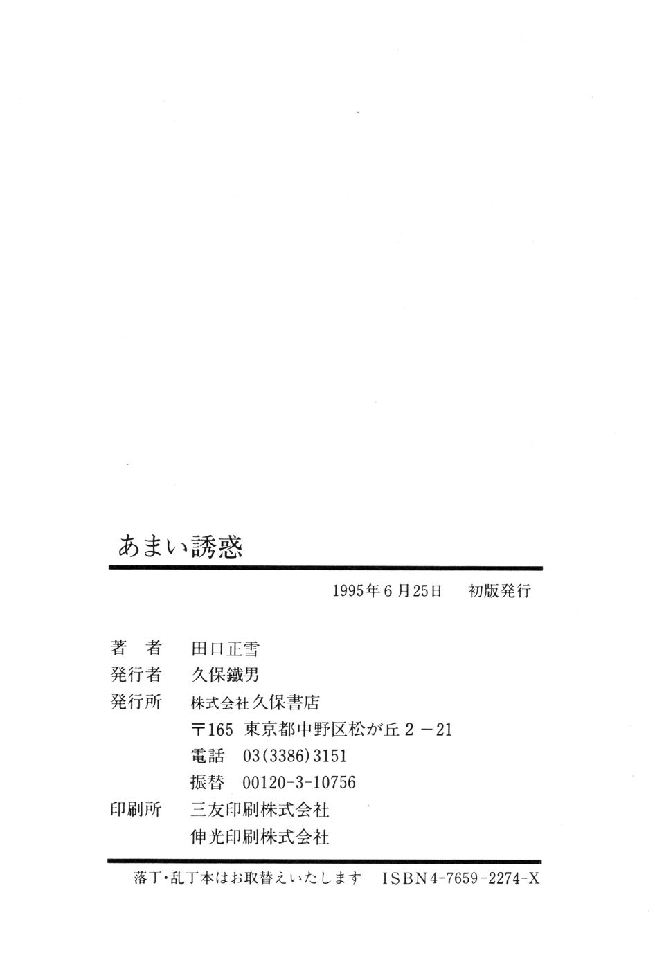[田口正雪] あまい誘惑