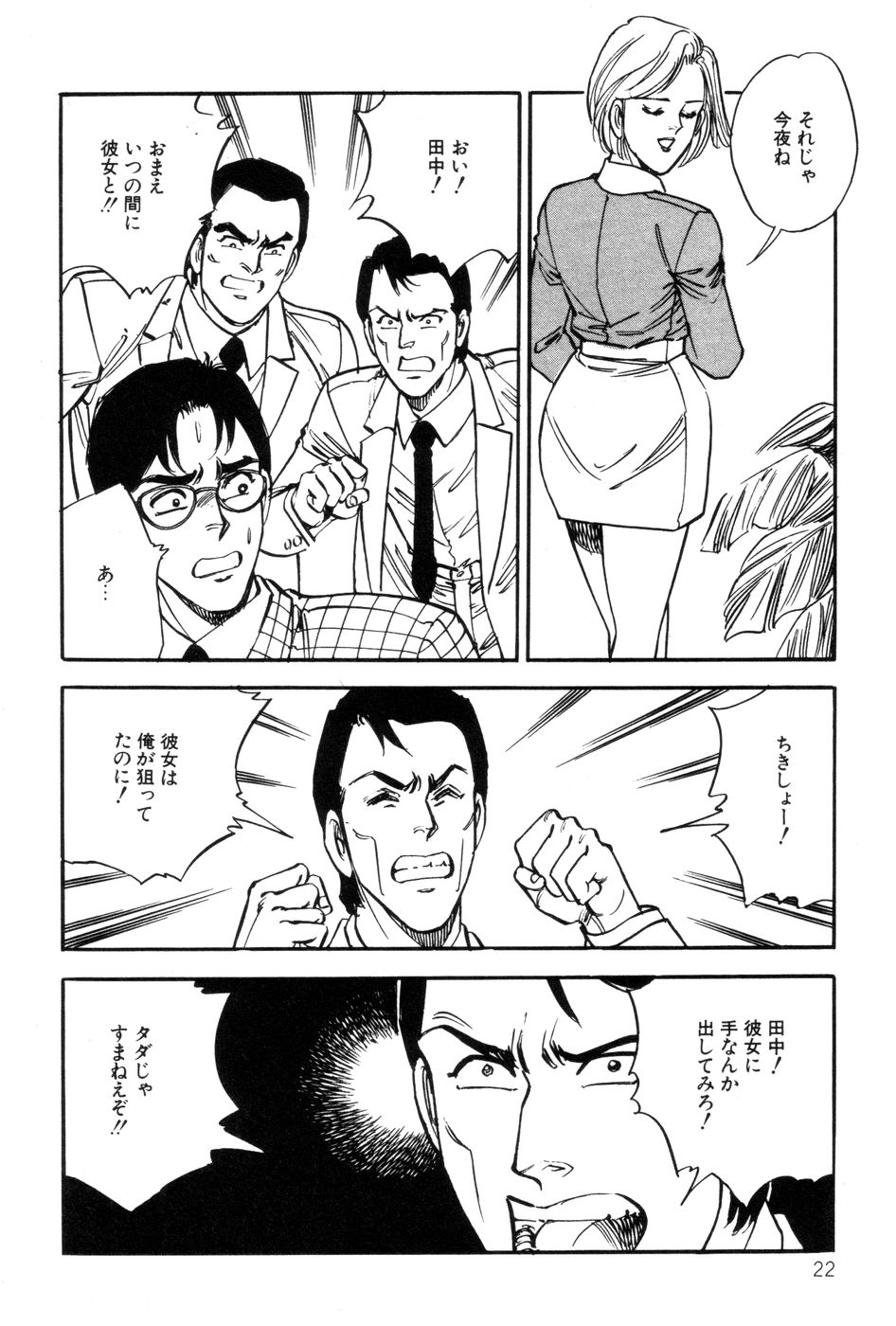 [田口正雪] あまい誘惑
