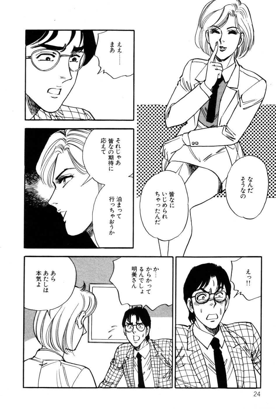 [田口正雪] あまい誘惑