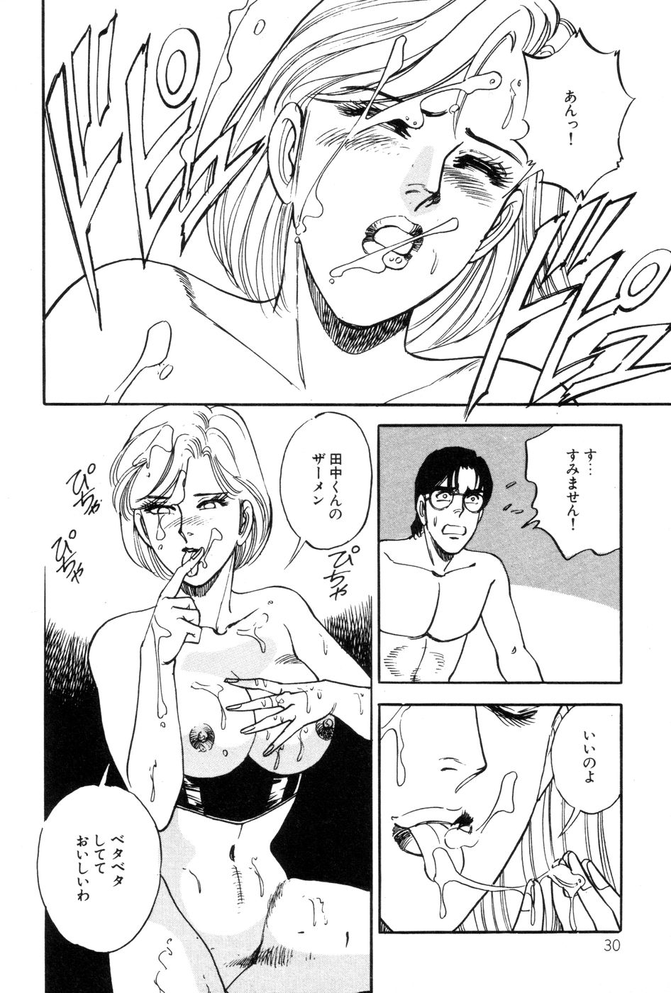 [田口正雪] あまい誘惑