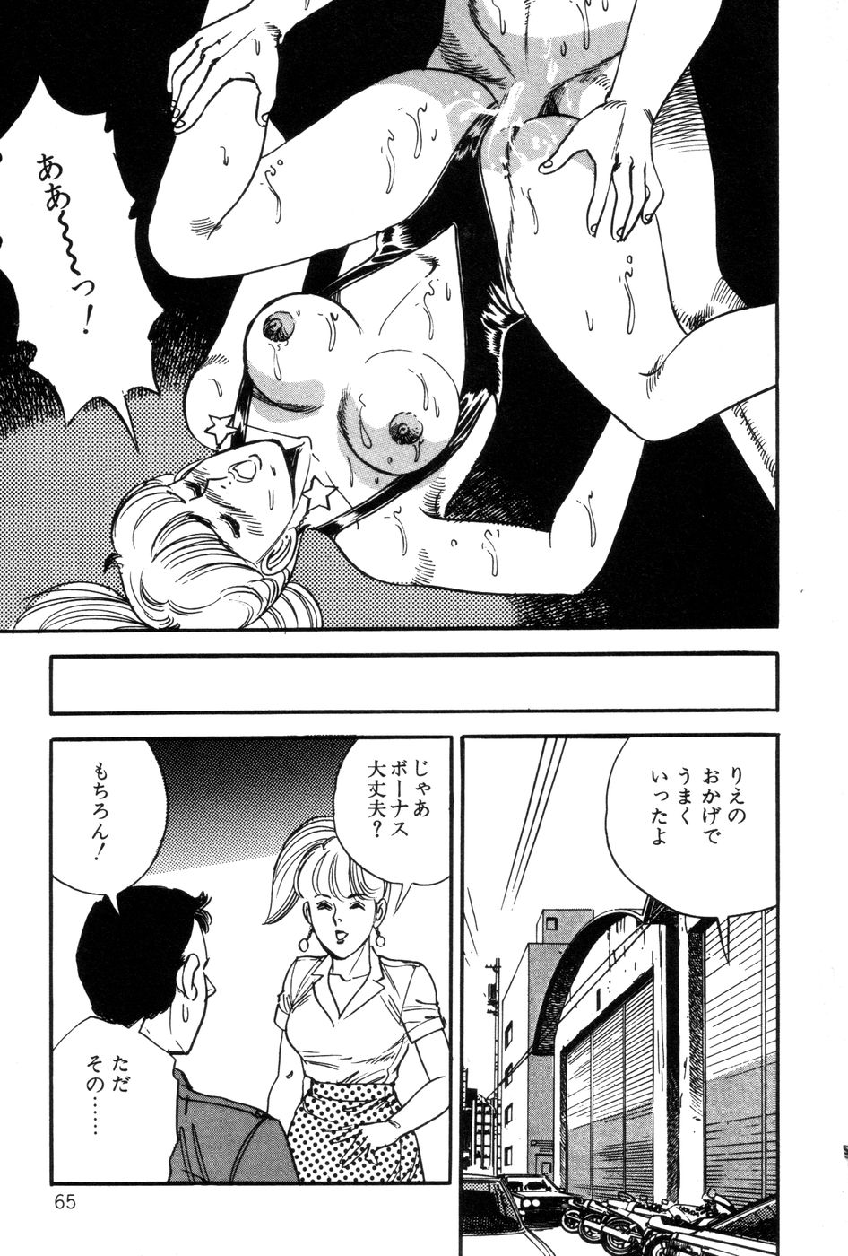 [田口正雪] あまい誘惑