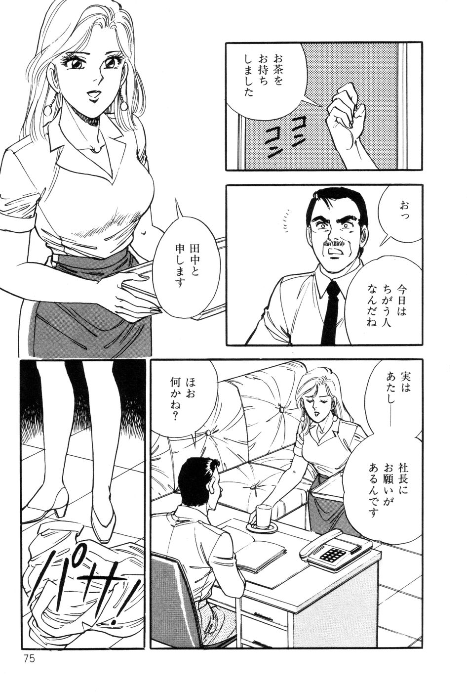 [田口正雪] あまい誘惑