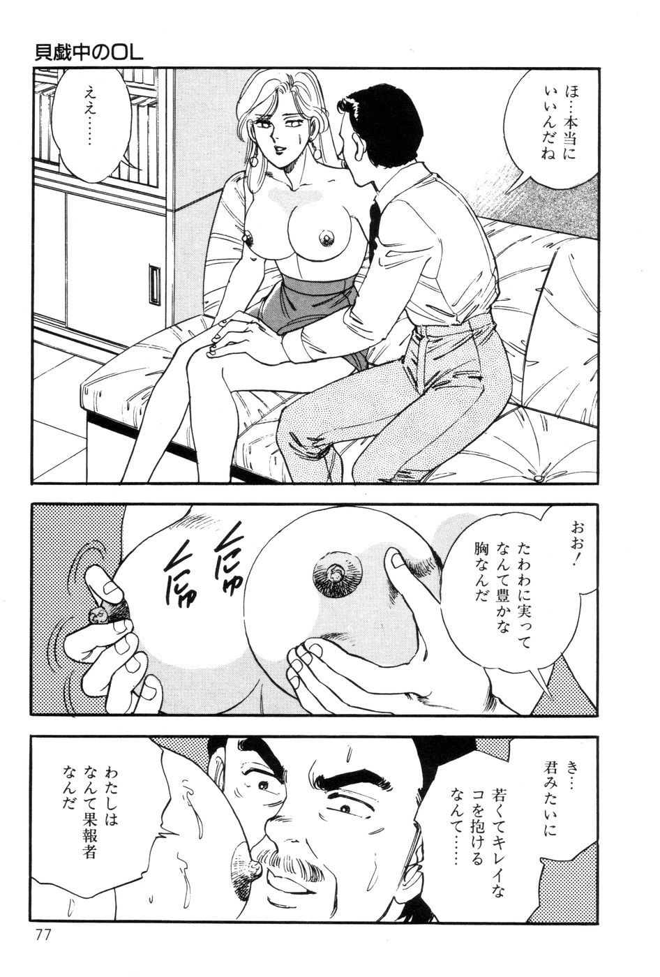 [田口正雪] あまい誘惑