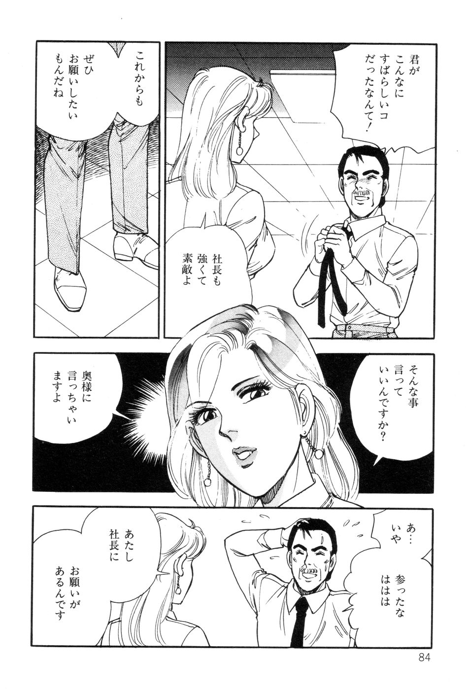 [田口正雪] あまい誘惑