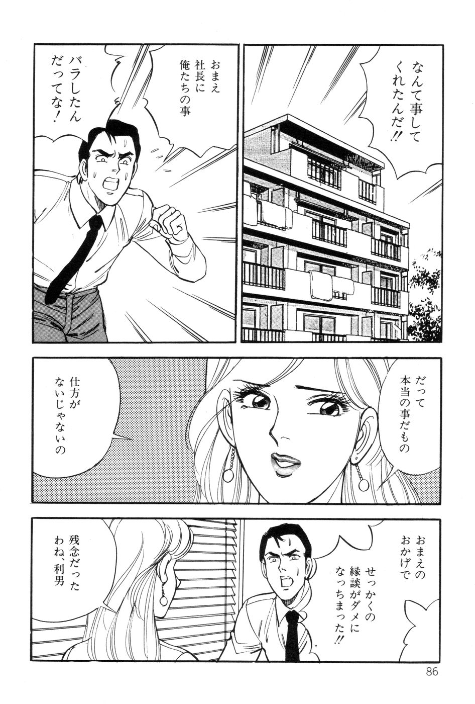 [田口正雪] あまい誘惑