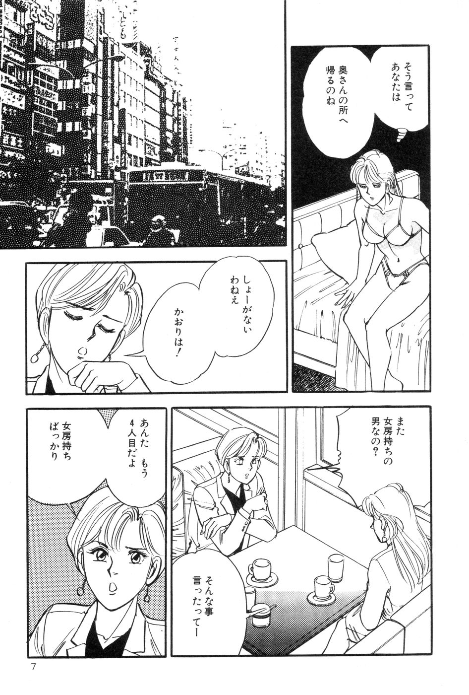 [田口正雪] あまい誘惑