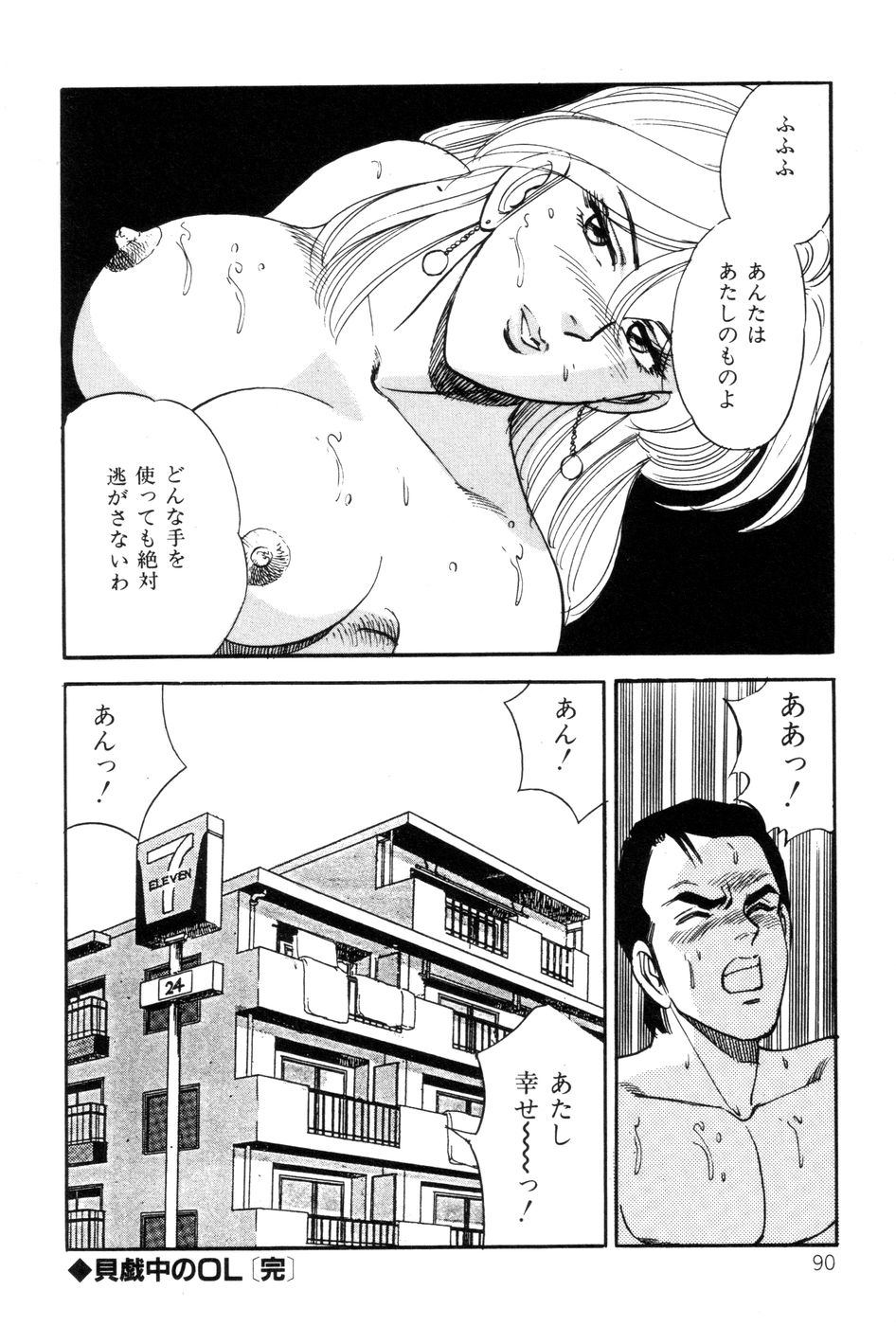 [田口正雪] あまい誘惑