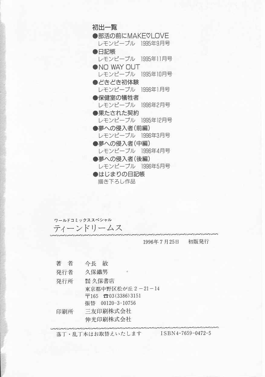 [今長敏] ティーンドリームス