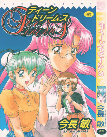 [今長敏] ティーンドリームス
