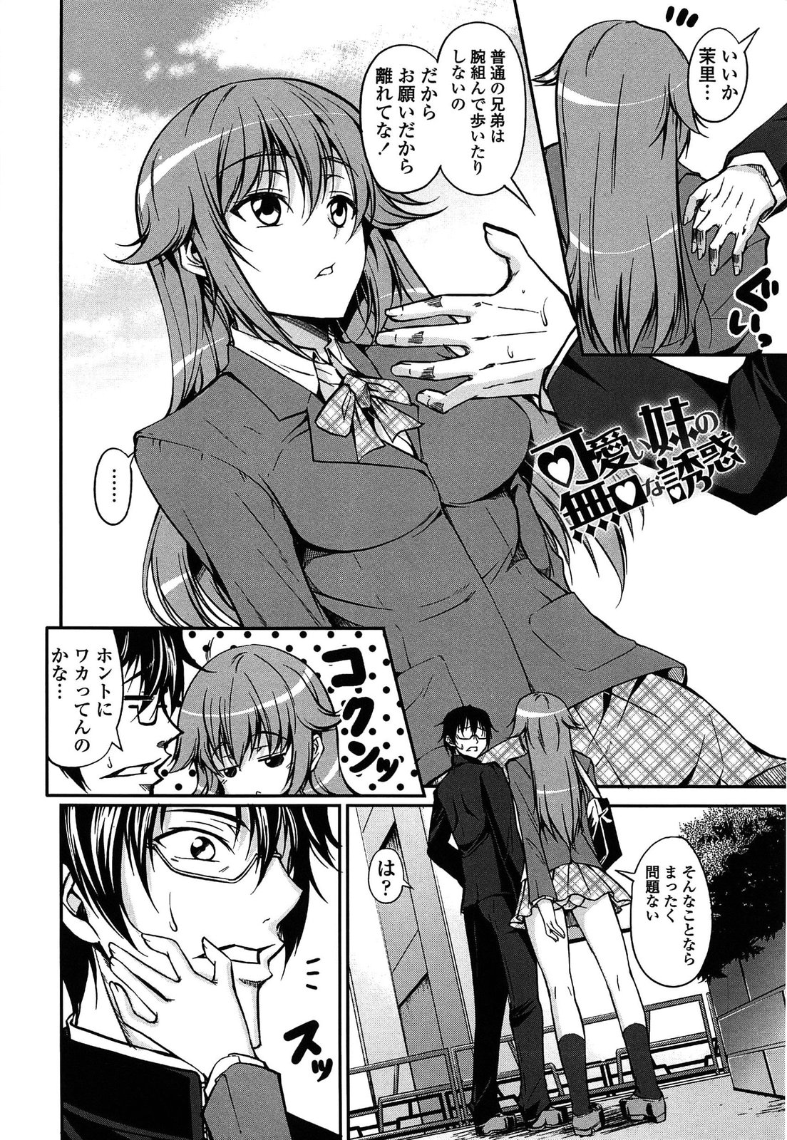 [石神一威] らぶらぶSHOW