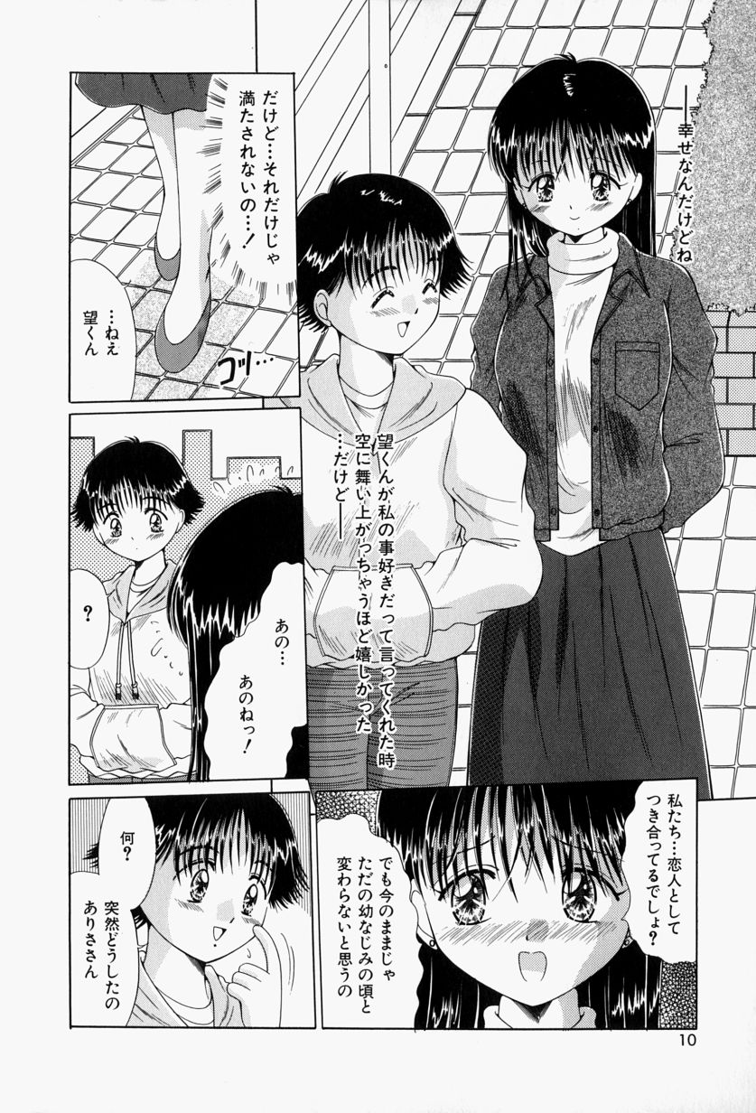 [鳴沢綾] 彼の秘密・私の秘密