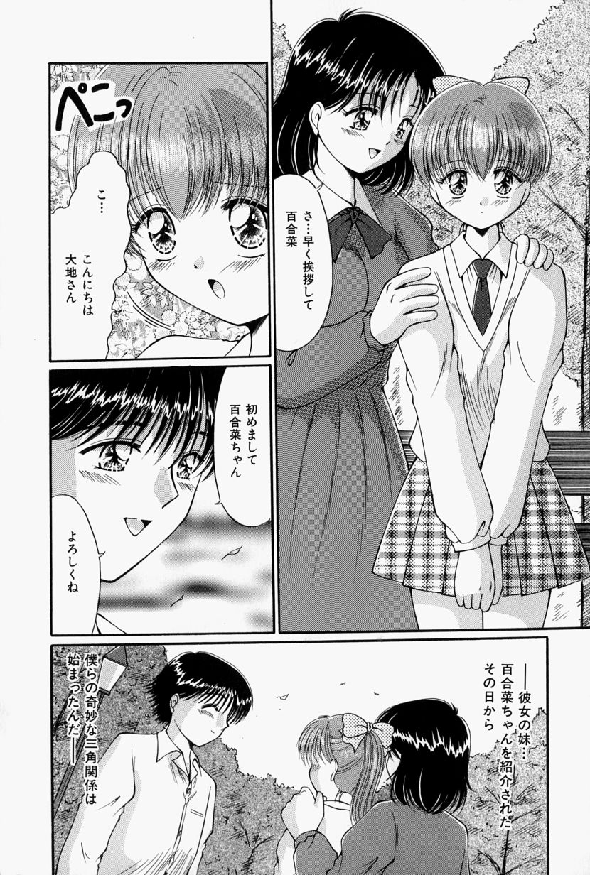 [鳴沢綾] 彼の秘密・私の秘密
