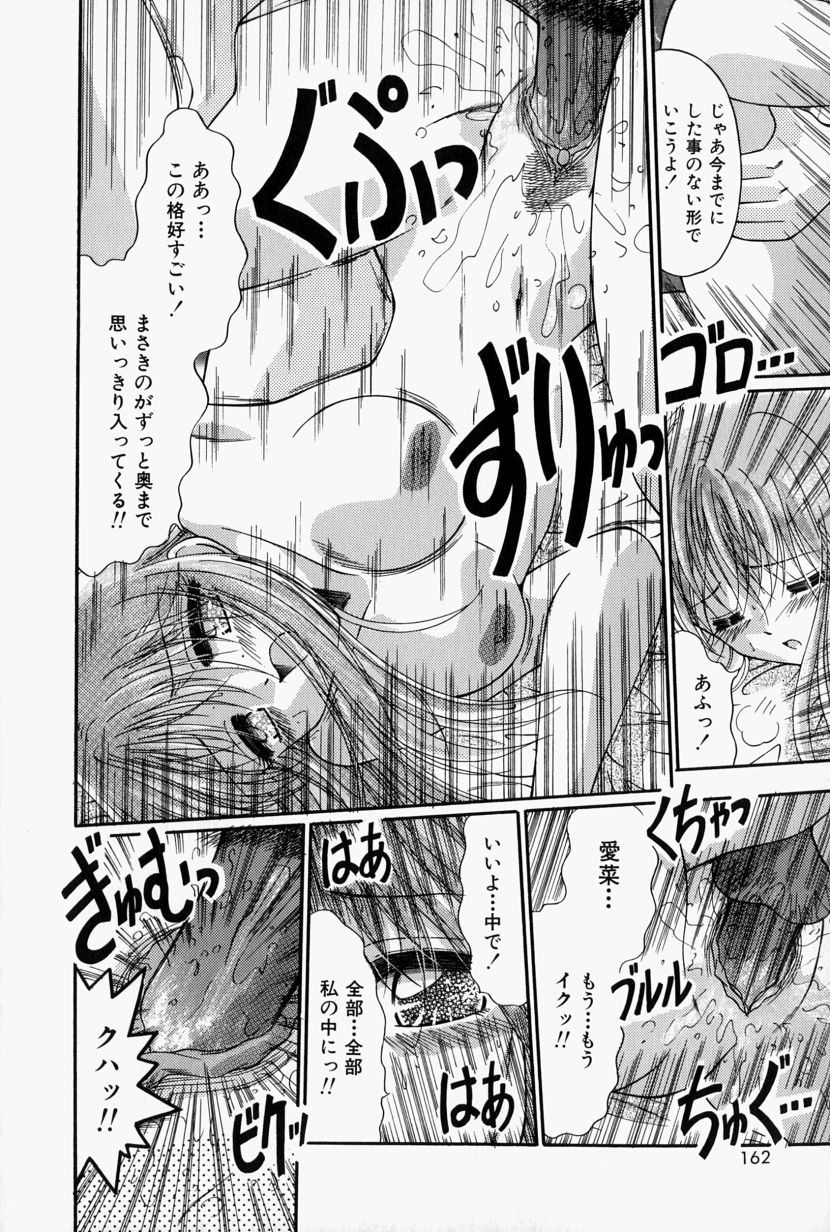 [鳴沢綾] 彼の秘密・私の秘密