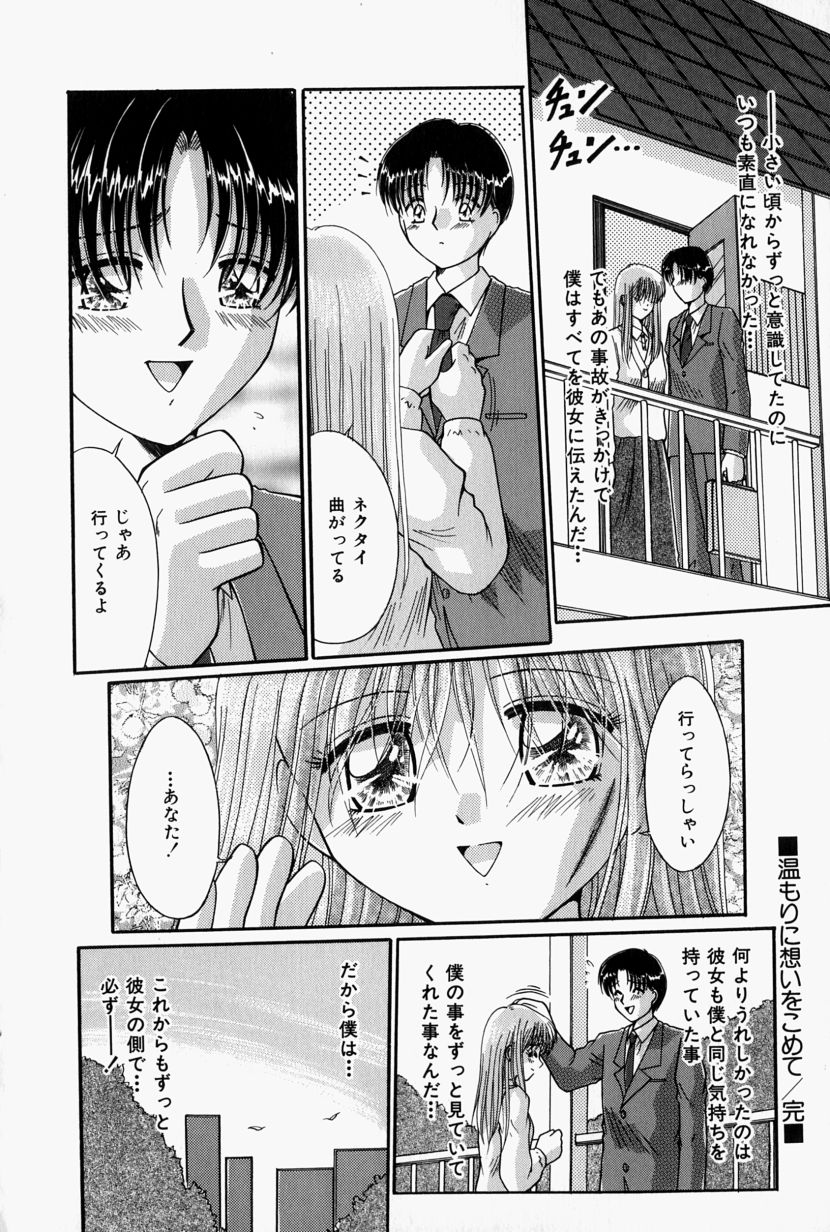[鳴沢綾] 彼の秘密・私の秘密