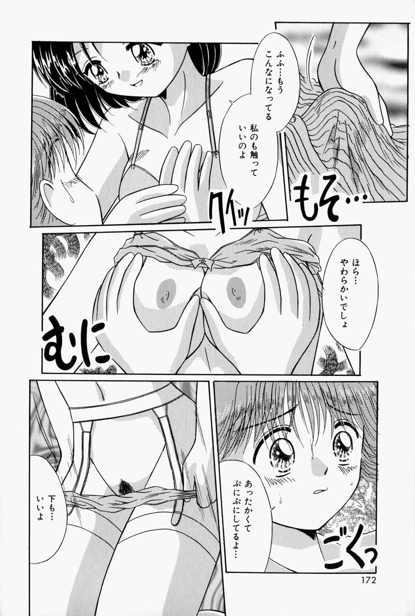 [鳴沢綾] 彼の秘密・私の秘密
