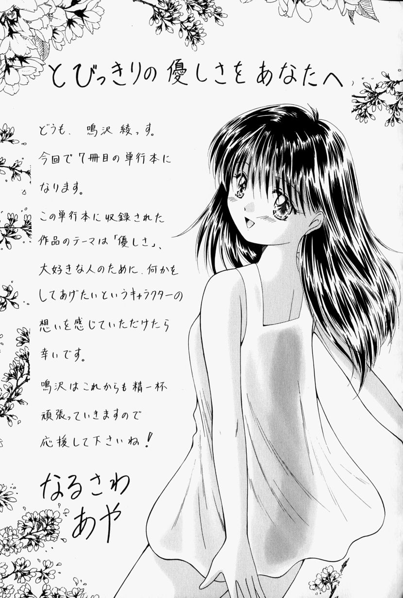 [鳴沢綾] 彼の秘密・私の秘密