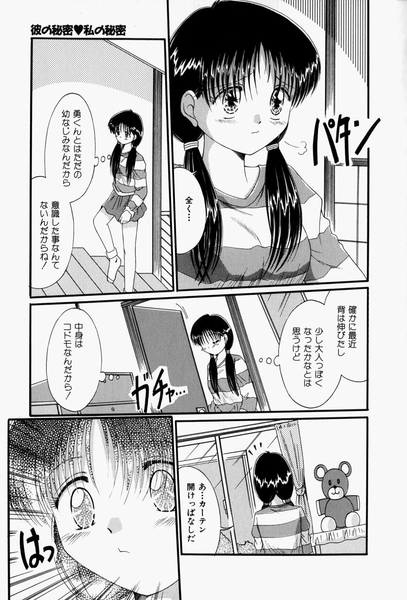 [鳴沢綾] 彼の秘密・私の秘密