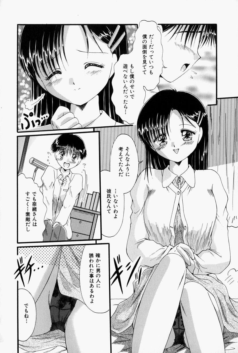 [鳴沢綾] 彼の秘密・私の秘密