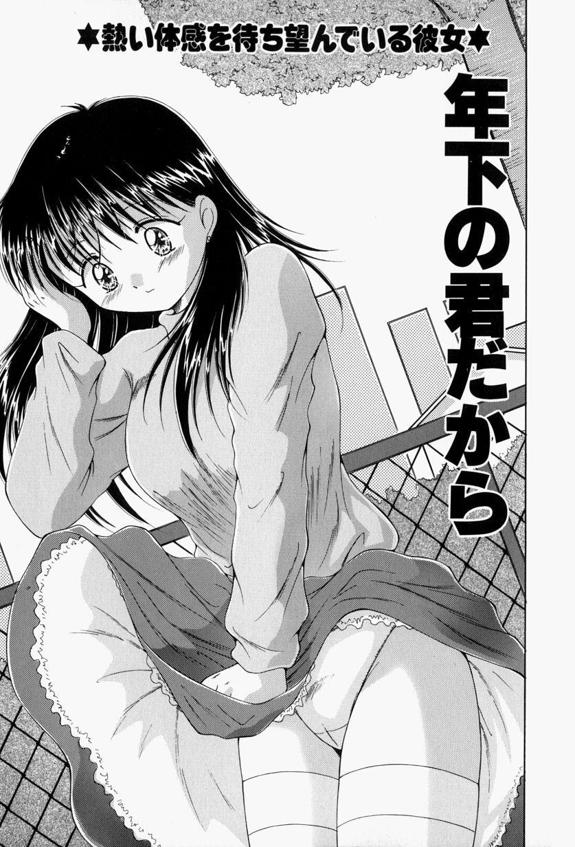[鳴沢綾] 彼の秘密・私の秘密