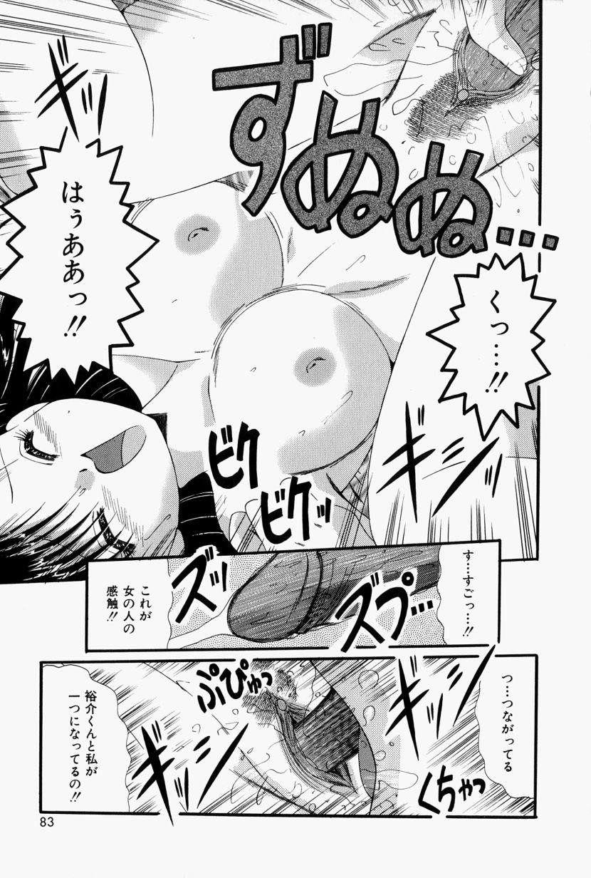 [鳴沢綾] 彼の秘密・私の秘密
