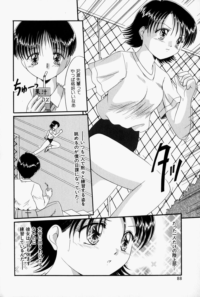 [鳴沢綾] 彼の秘密・私の秘密
